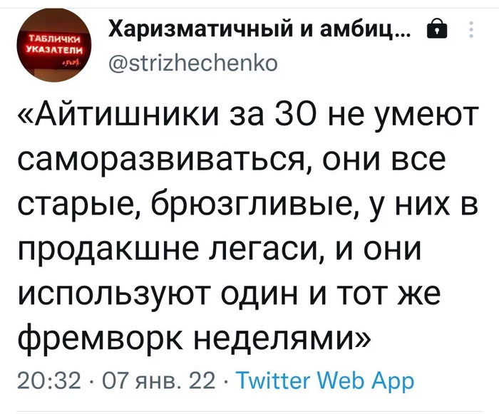 Эти айтишники за 30 - IT, IT юмор, Скриншот, Картинка с текстом, Twitter