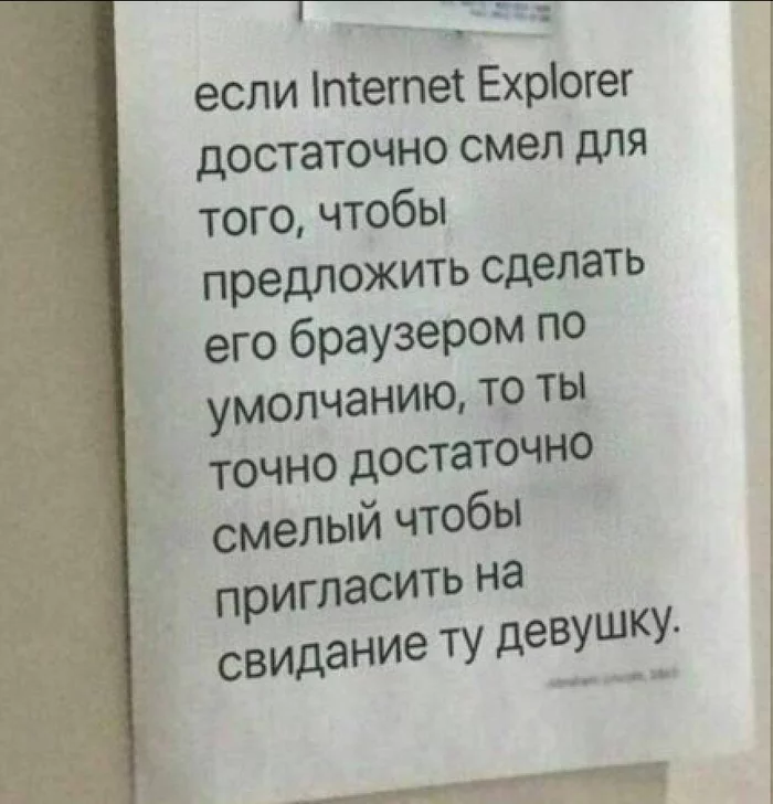 No need to be afraid - IT humor, Internet Explorer, Humor, Courage, Browser