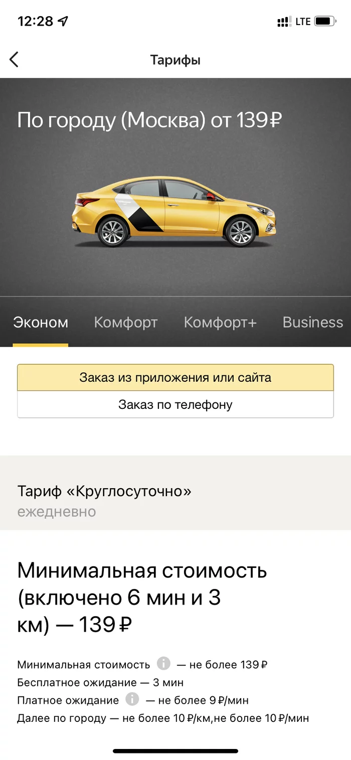 Ordering a Yandex taxi by phone and through the application - My, Yandex Taxi, Taxi, A complaint, Longpost