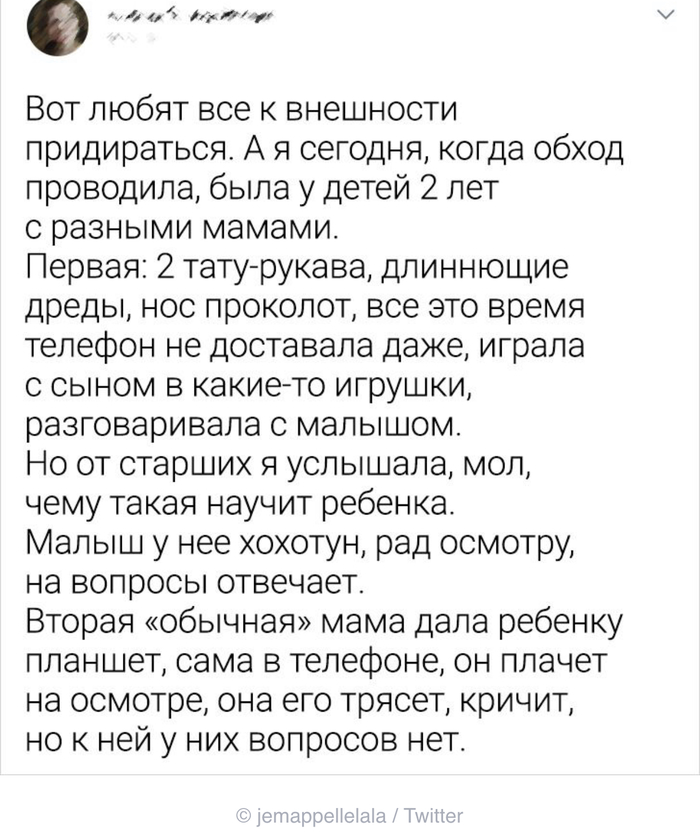 Как несправедливо Скриншот, Twitter