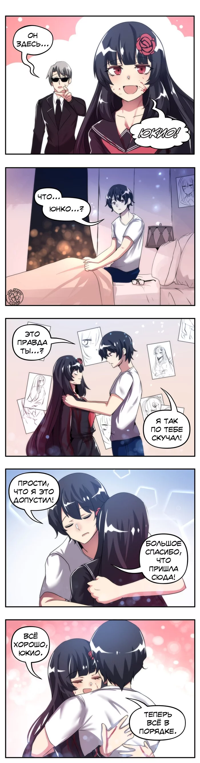 Stalker x Stalker. Episode 90. Father and Daughter (Part 9) - Comics, Translation, Translated by myself, Merryweather, Stalker x stalker, Anime art, Longpost