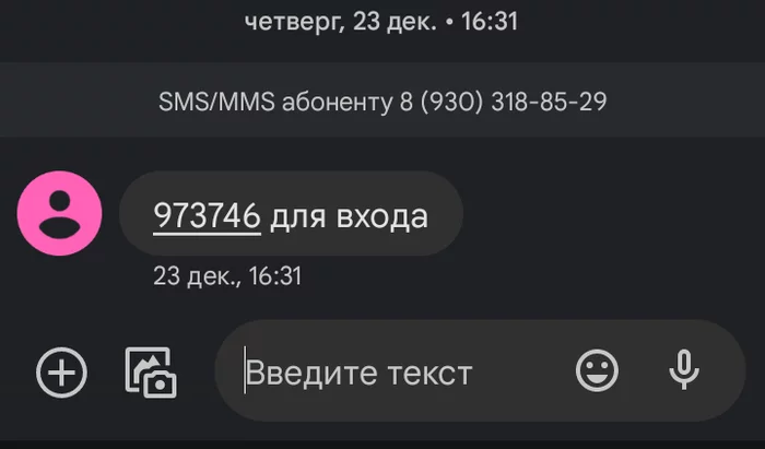 Strange SMS messages with a set of words and numbers. [Screenshots at the end of the post] - My, Support service, Bug, Fraud, Phone scammers, A complaint, SMS, Oddities, Mystic, Unusual, Deception, Question, Help, Technologies, Longpost, Divorce for money