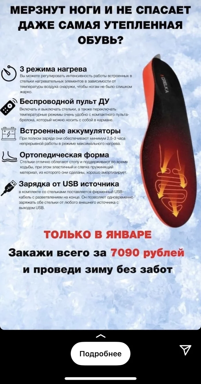 Now also put the insoles on charge - Online Store, Insoles, Prices, Convenience, Charger