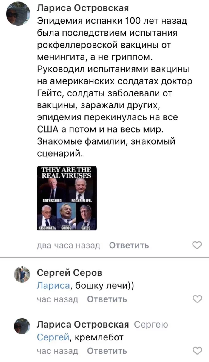 Что-то на поехавшем - Скриншот, Комментарии, Забавное, Теория заговора, Идиотизм