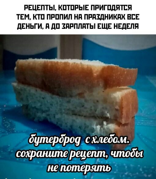 Biscuits, that's what we need about stock - Salary, Time, Recipe, Picture with text, Memes, Sad humor