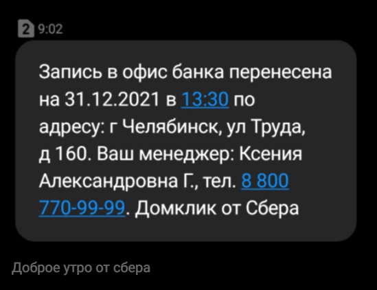 I can't keep up with Sber's new technologies - My, Sberbank, Digitalization, Crash