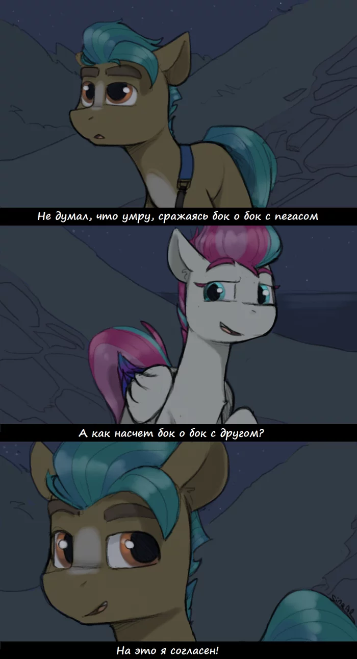 Бок о бок - My Little Pony, Hitch Trailblazer, Zipp Storm, Властелин колец, Комиксы, Sinrar