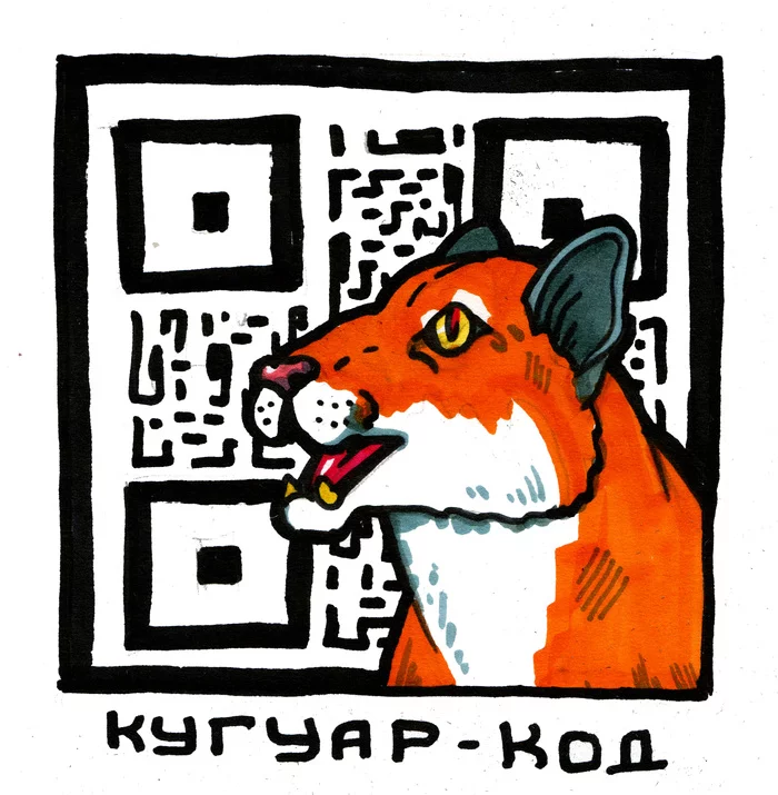 Кагуар-код - Моё, Арт, Кагуар, Пума, Qr-Код, Вакцинация