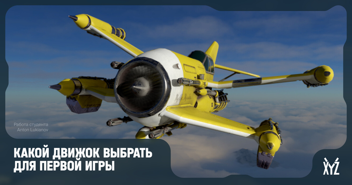 Какой движок выбрать для первой игры (внутри схема) Xyz, Gamedev, Unity, Unreal Engine, Игры, Разработка, Длиннопост