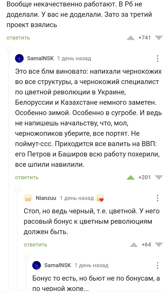 Во всём виновато БЛМ - Юмор, Скриншот, Комментарии, Игра слов, Политика