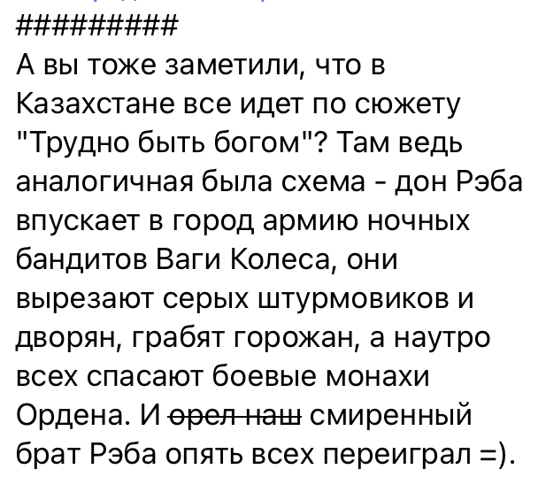 Все это уже было у Стругацких - Политика, Скриншот, Стругацкие, Трудно быть богом, Казахстан, Протесты в Казахстане