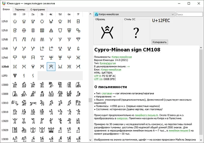 Unicode Character Encyclopedia v1.1: I did it! - My, Unicode, Windows, Program, Development of, Font, Appendix, Programming, table, Longpost