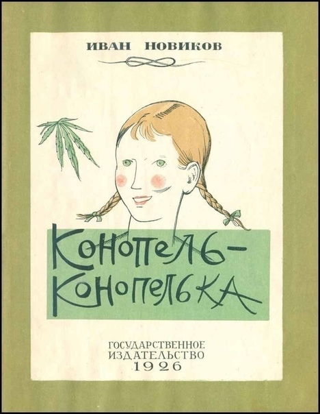 Everyday soviet children's books of the 1920s.Now you will not see such books - the USSR, Books, Humor, Longpost