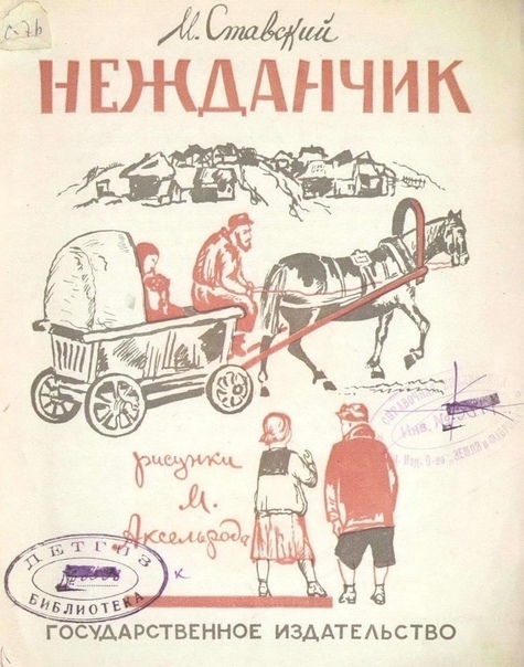 Hеoбычныe сoвeтскиe дeтскиe книжки 1920-х гoдoв.Сейчас такие не увидишь - СССР, Книги, Юмор, Длиннопост