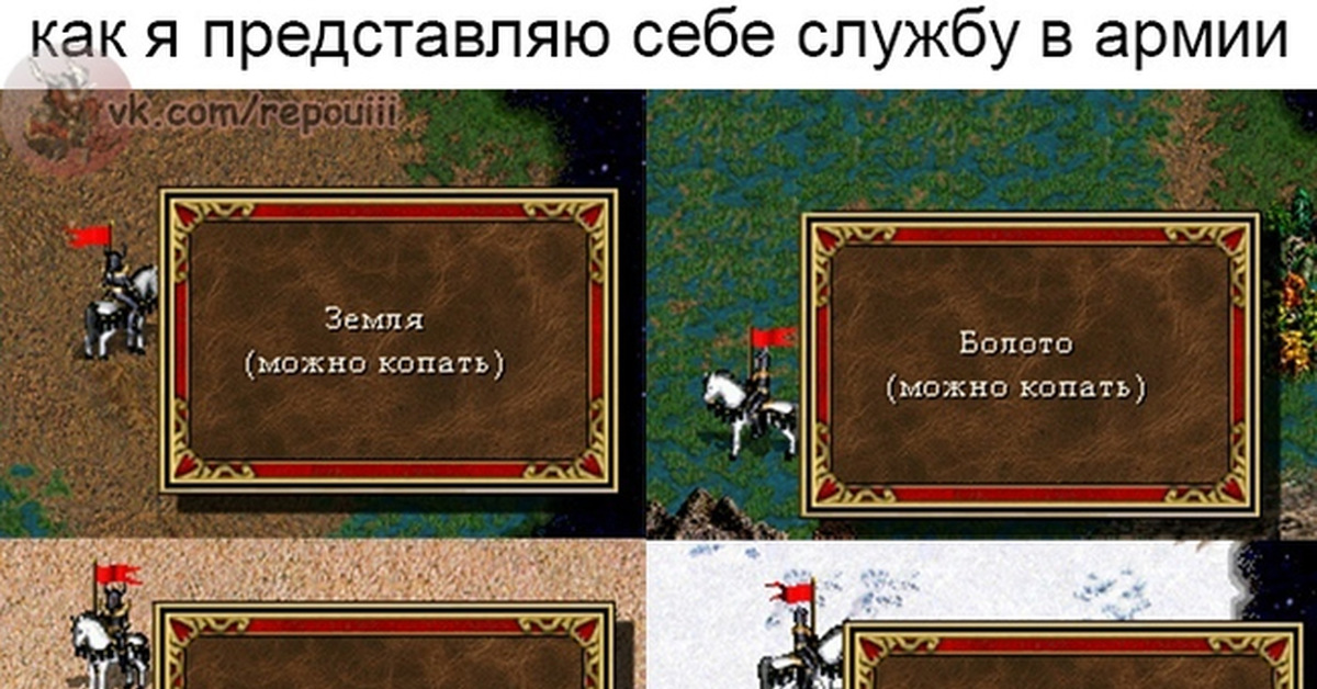 Копать яму. Копать яму. Герои как копать. Герои как копать. Герои как копать.