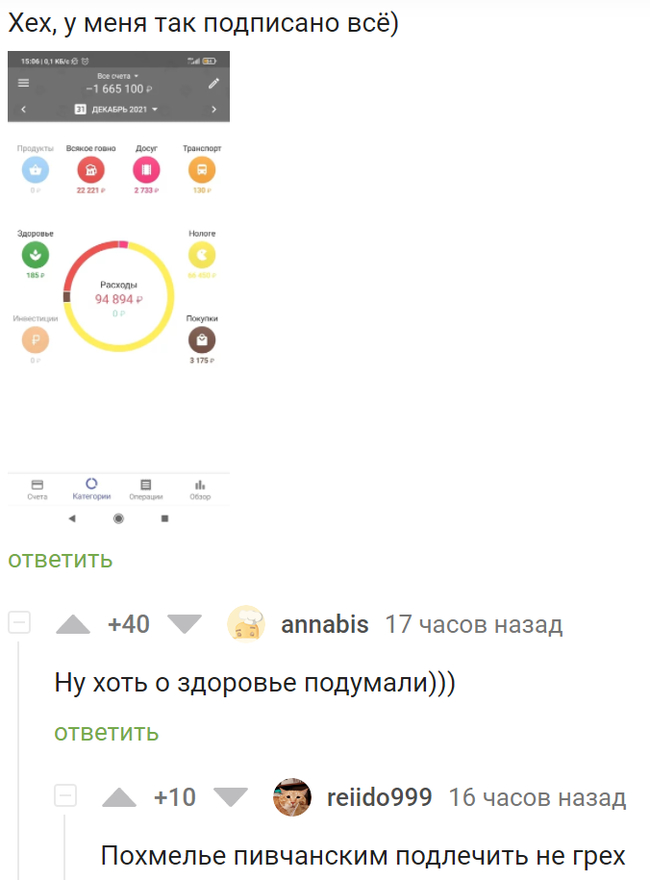 В здоровом теле здоровый дух - Юмор, Комментарии на Пикабу, Здоровье, Похмелье, Комментарии, Жизненно