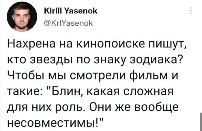 Кинопоиск - Скриншот, Юмор, Twitter, Знаки зодиака, Сайт КиноПоиск