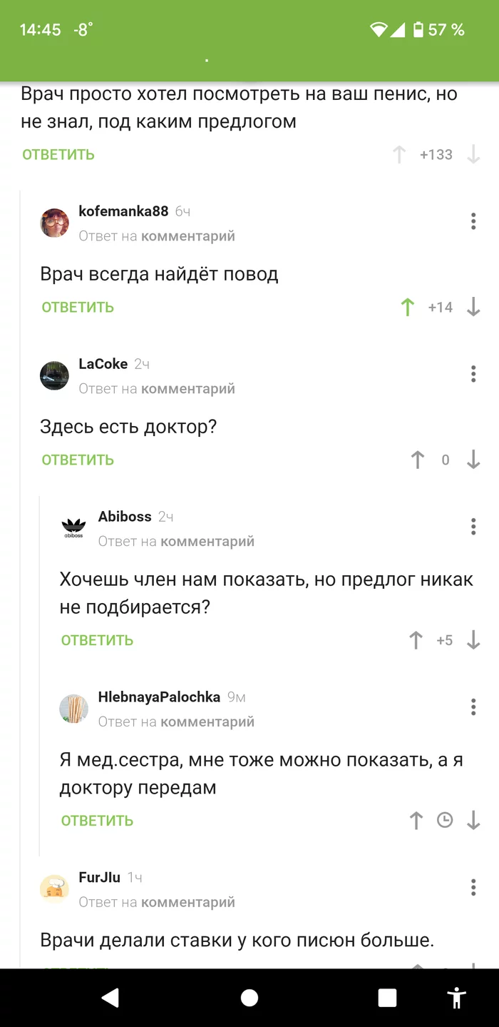 Болит палец? Снимай трусы, покажи пенис - Юмор, Картинка с текстом, Мат, Скриншот, Комментарии на Пикабу