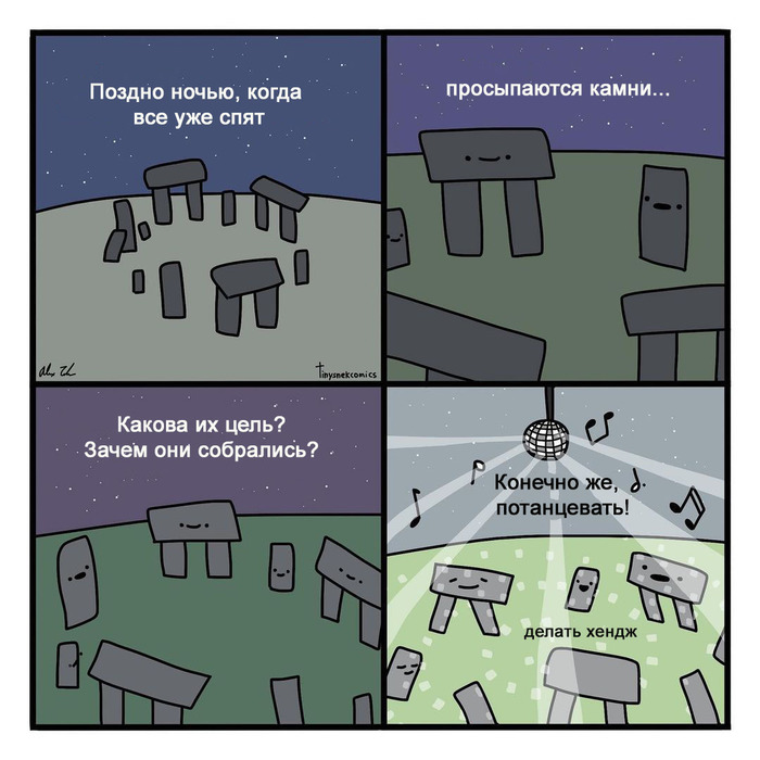 Стоунхендж