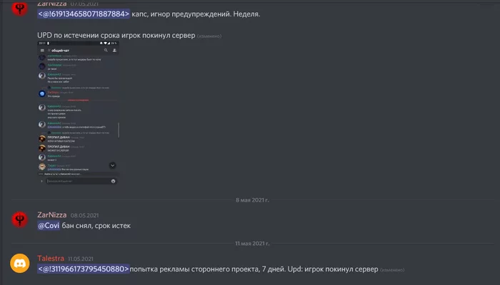 History of locks in the discord group on the game Royal Quest - Screenshot, Chat room, Discord, Ban, Royal Quest, Social networks, Games, Longpost