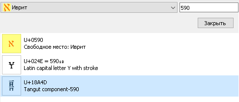 Unicode Character Encyclopedia v1.1: I did it! - My, Unicode, Windows, Program, Development of, Font, Appendix, Programming, table, Longpost