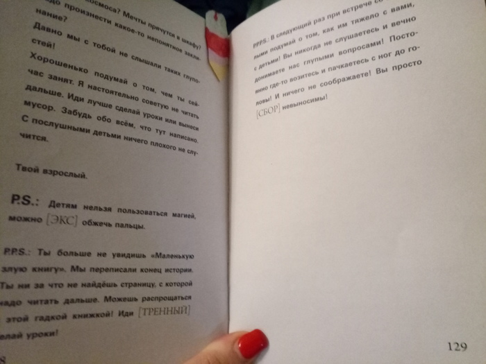Маленькая злая книга 2. Нужна помощь | Пикабу