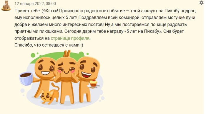 Пикабу - это любовь навсегда