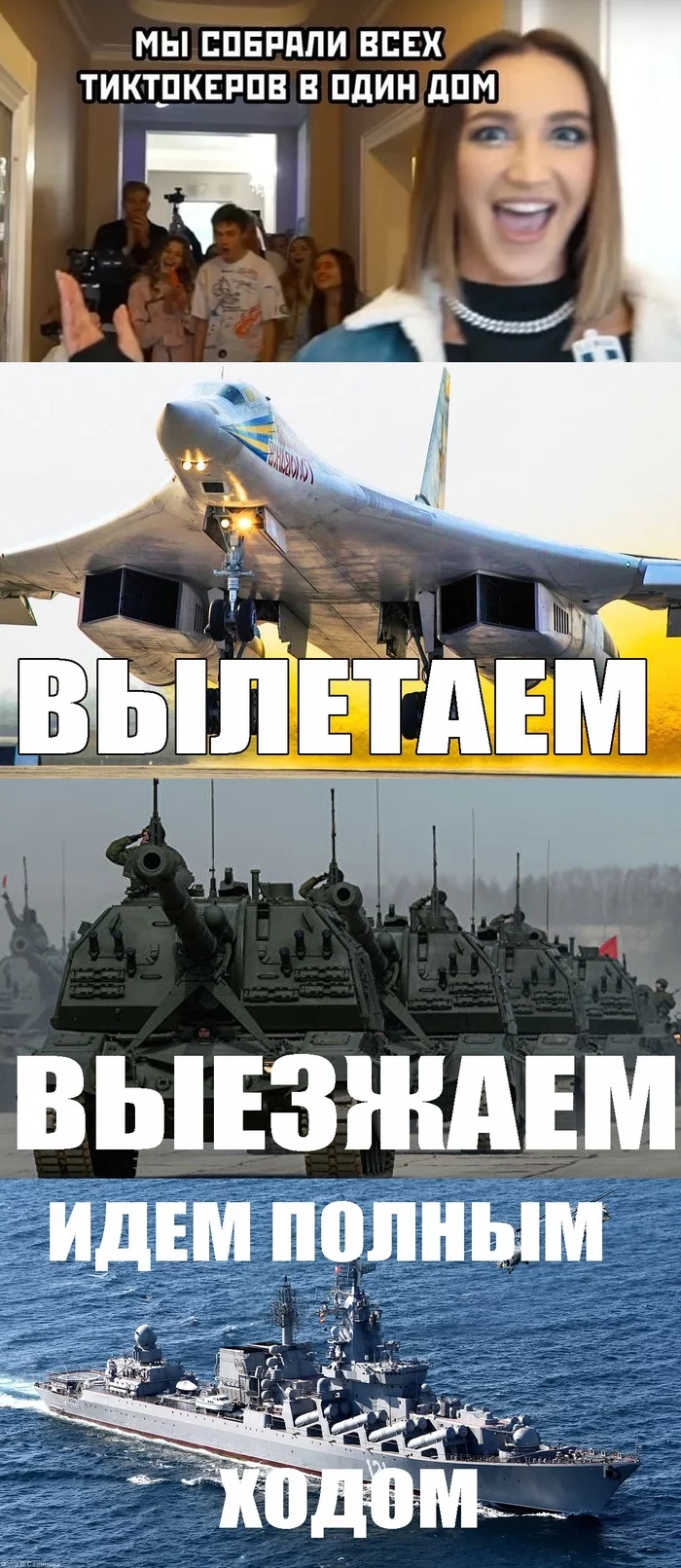 Response to the post The Task Is Clearer Than Ever - My, Humor, Pilots, Fighter, Olga Buzova, Tik tok, Aviation, Military aviation, Artillery, Fleet, Reply to post, Longpost, Tiktok