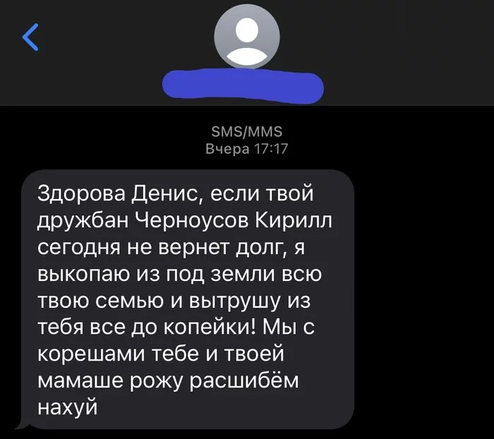 Угрозы - Моё, Угроза, Вымогательство, Негатив, Мат