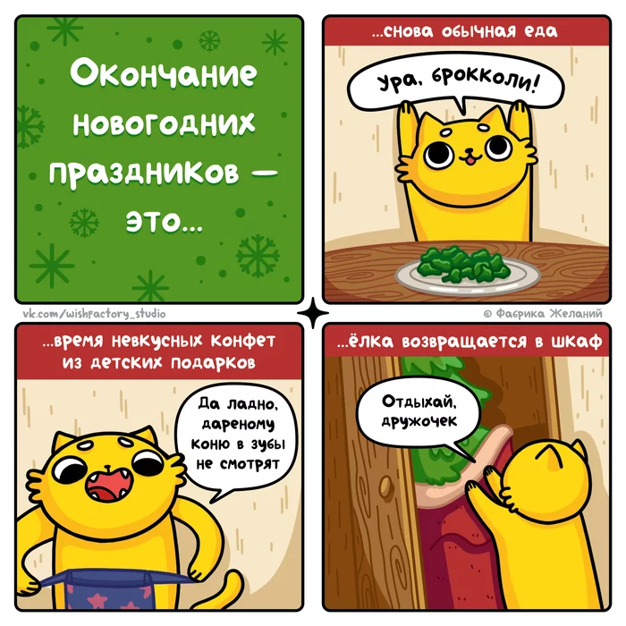 Cat Bulchik: Hooray, weekdays! - My, Bulchik the Cat (comics), Web comic, Comics, Author's comic, cat, Fat cats, Milota, Weekdays, January