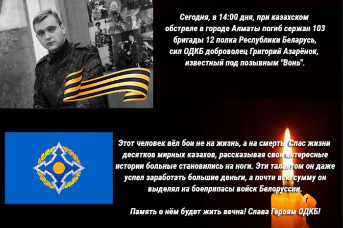 Minute of silence in honor of the warrior - Republic of Belarus, Grigory Azaryonok, Humor, Fake news, ODKB, Politics