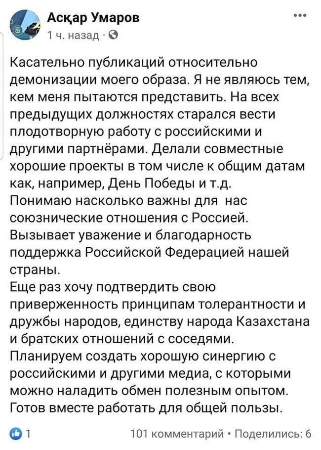 Ответ на пост «Россия отказывается работать с министром-русофобом Аскаром Умаровым»Виртуозно пеереобулся - Общество, Казахстан, Русофобия, Россия, Скриншот, Политика