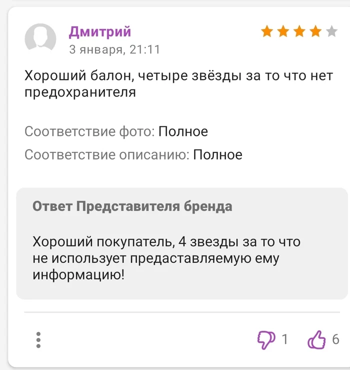 Хороший ответ ставлю 4 звезды - Перцовый баллончик, Отзыв, Глупость, Маркетплейс, Скриншот