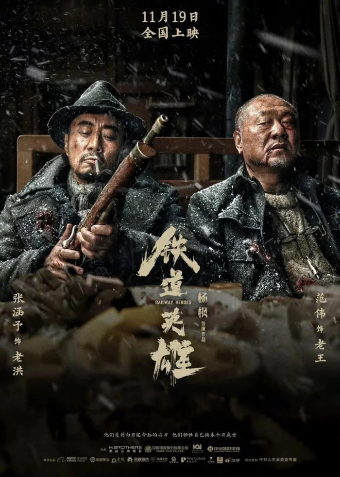Chinese Cinema: Railway Heroes / Tie dao ying xiong (Railway Heroes) (2021) - Trailer, New films, What to see, Asian cinema, Chinese cinema, Review, Video, Longpost