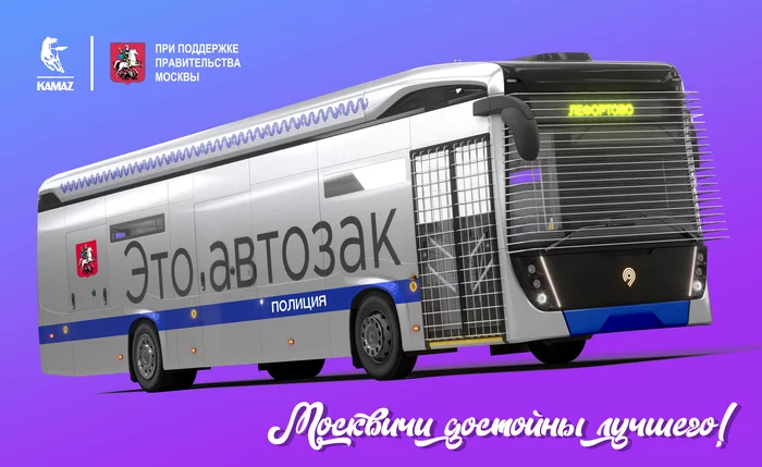 Domestic innovations - Innovations, Riot police, Jail, Lefortovo, Artemy Lebedev, Electric bus, Moscow, Paddy wagon