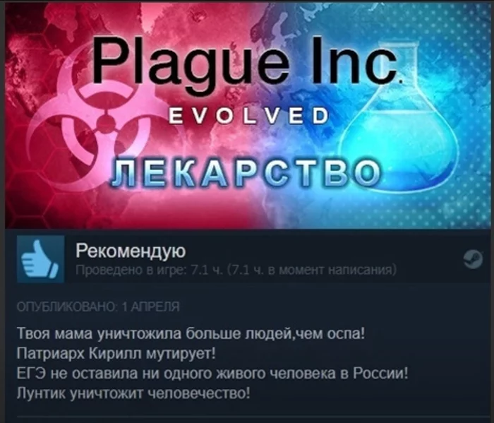 And what did you call your viruses? - Computer games, Plague inc, Review, Steam Reviews, Funny, Virus, Patriarch Kirill, Gamers, Players, Games, Humor, Memes