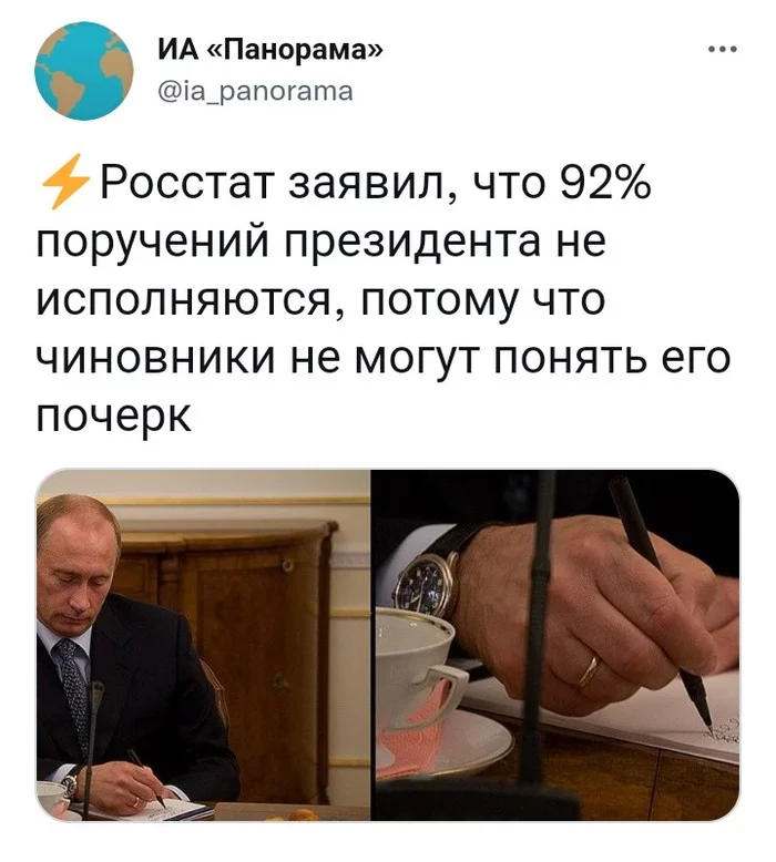 Handwriting speaks bad - Handwriting, Vladimir Putin, Decree of the President of the Russian Federation, IA Panorama