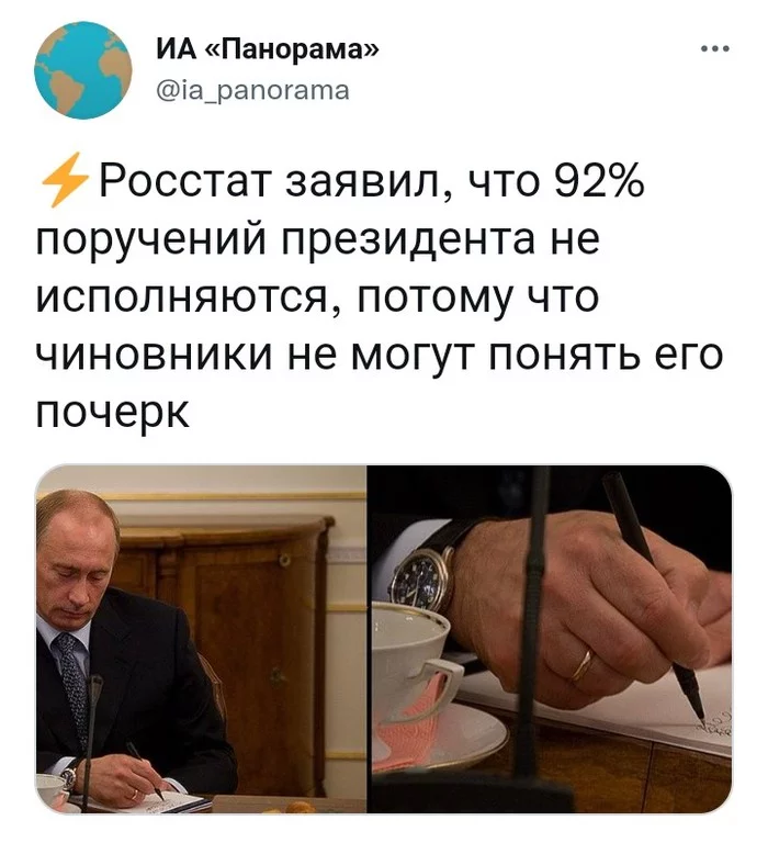 Почерк говорят плохой - Почерк, Владимир Путин, Указ президента РФ, ИА Панорама