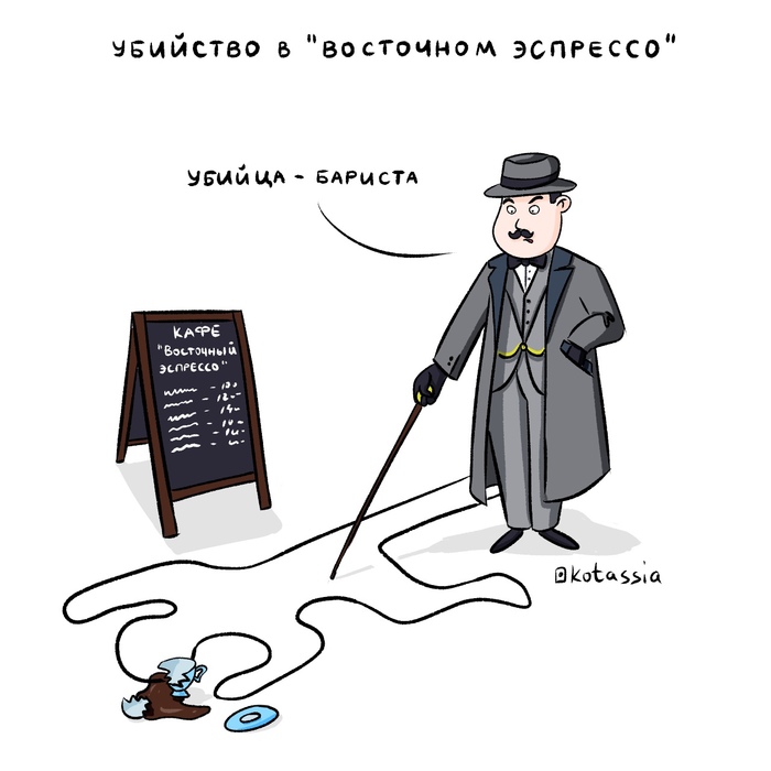 Восточный экспрессо