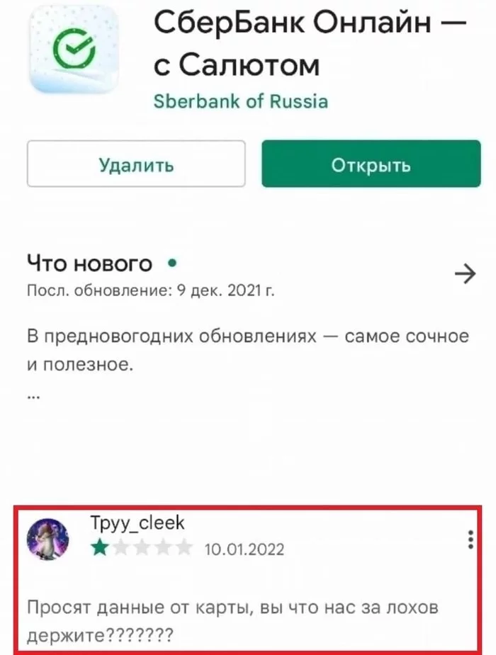 Outplayed the scammers - Sberbank Online, Appendix, Sberbank, Review, Bank card, Screenshot