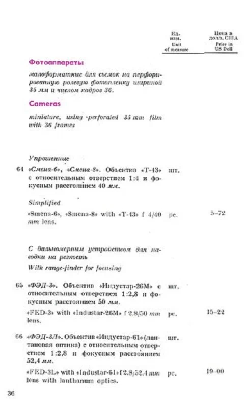 Interesting prices for foreigners on Soviet equipment. 1967 year - Prices, the USSR, Catalog, Products, Yandex Zen, Longpost