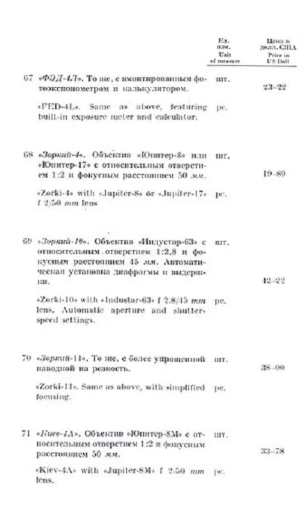 Interesting prices for foreigners on Soviet equipment. 1967 year - Prices, the USSR, Catalog, Products, Yandex Zen, Longpost