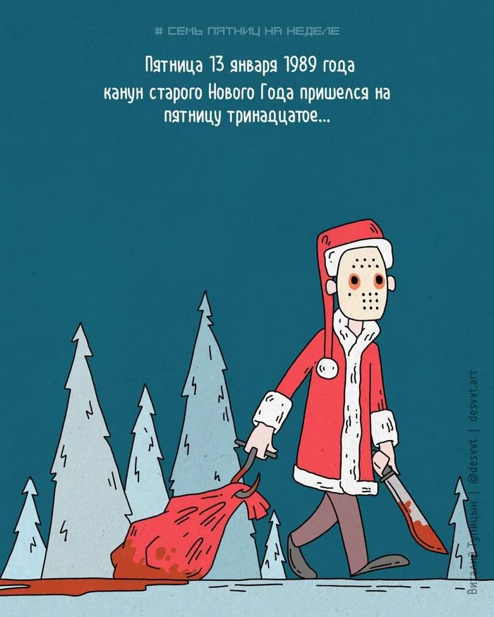 Проект семь пятниц на неделе 338. Канун старого Нового года - Моё, Проект Семь пятниц на неделе, Комиксы, Пятница, Новинки, Новый Год, Дед Мороз, Детство