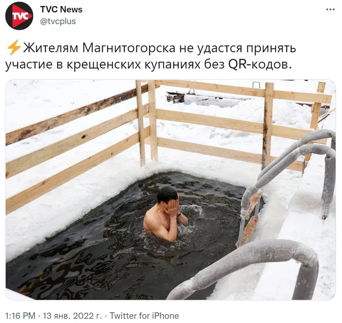 Restriction in baptism - Twitter, Russia, Screenshot, news, Society, Magnitogorsk, Baptism, Font, Restrictions, Coronavirus, Pandemic, QR Code, Chelyabinsk region