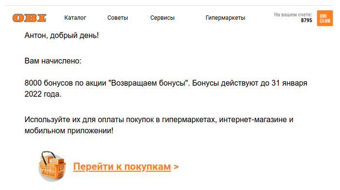 Что делать, если OBI обманул с бонусной программой и украл баллы?