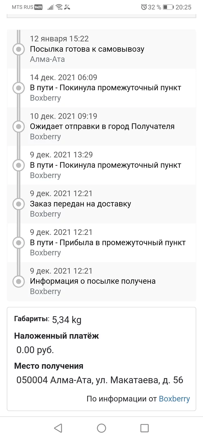 Отвратительная работа Боксберри и воровство - Моё, Boxberry, Посылка, Кража, Клиенты, Плохая компания, Длиннопост, Без рейтинга, Доставка