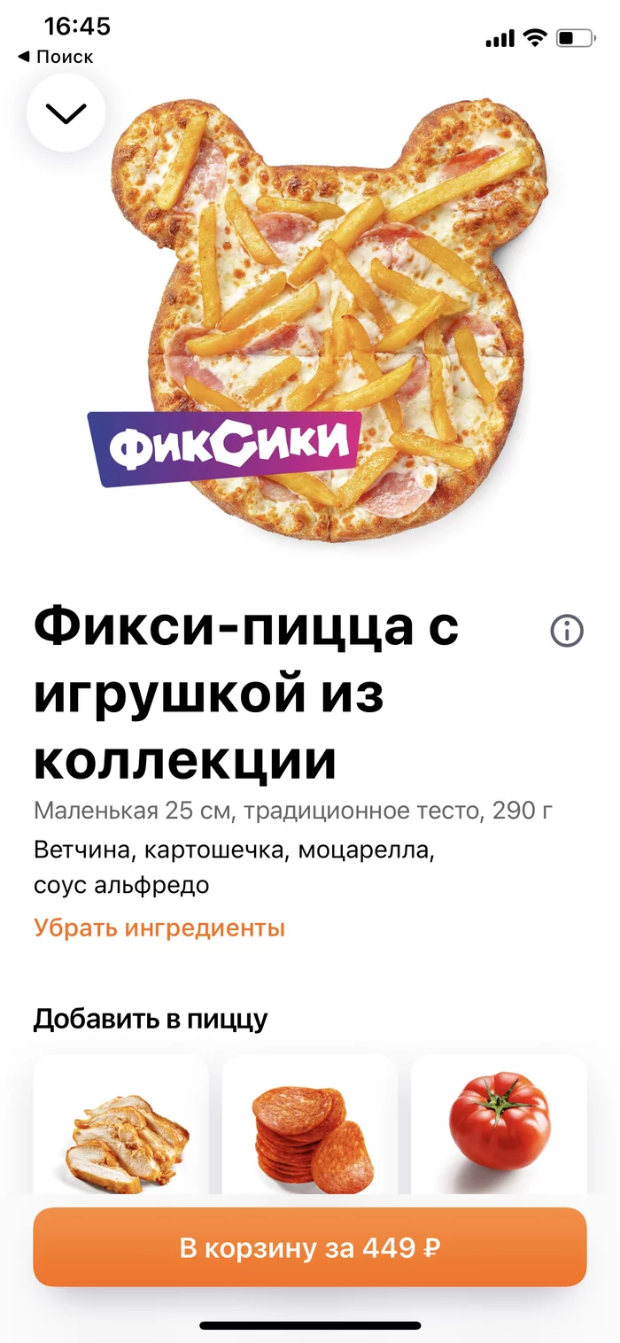 Додо пицца и ожидание/реальность - Додопицца, Адольф Гитлер, Редчайшие аномалии, Длиннопост