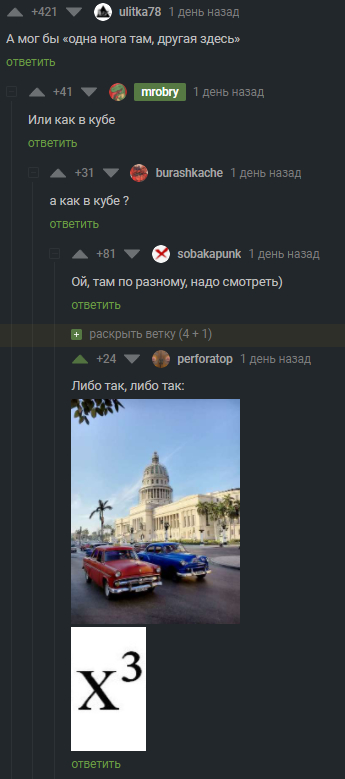 Одна нога в кубе