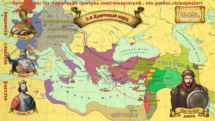 Карта второго крестового похода на канале Гео-КартоГрафЪ