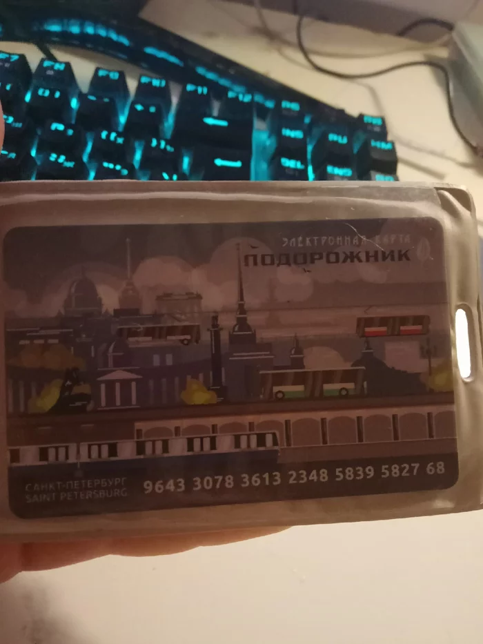 Found a travel card plantain - Saint Petersburg, Travel card, Plantain, No rating